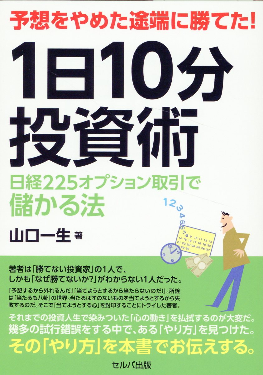 楽天市場】同友館 日経225オプション取引入門/同友館/堀川秀樹