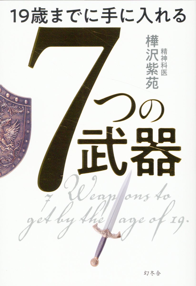 1000人のお年寄りに教わった30の知恵 1000人のお年寄りに教わった30の知恵 | カール・ピルマー, 月谷