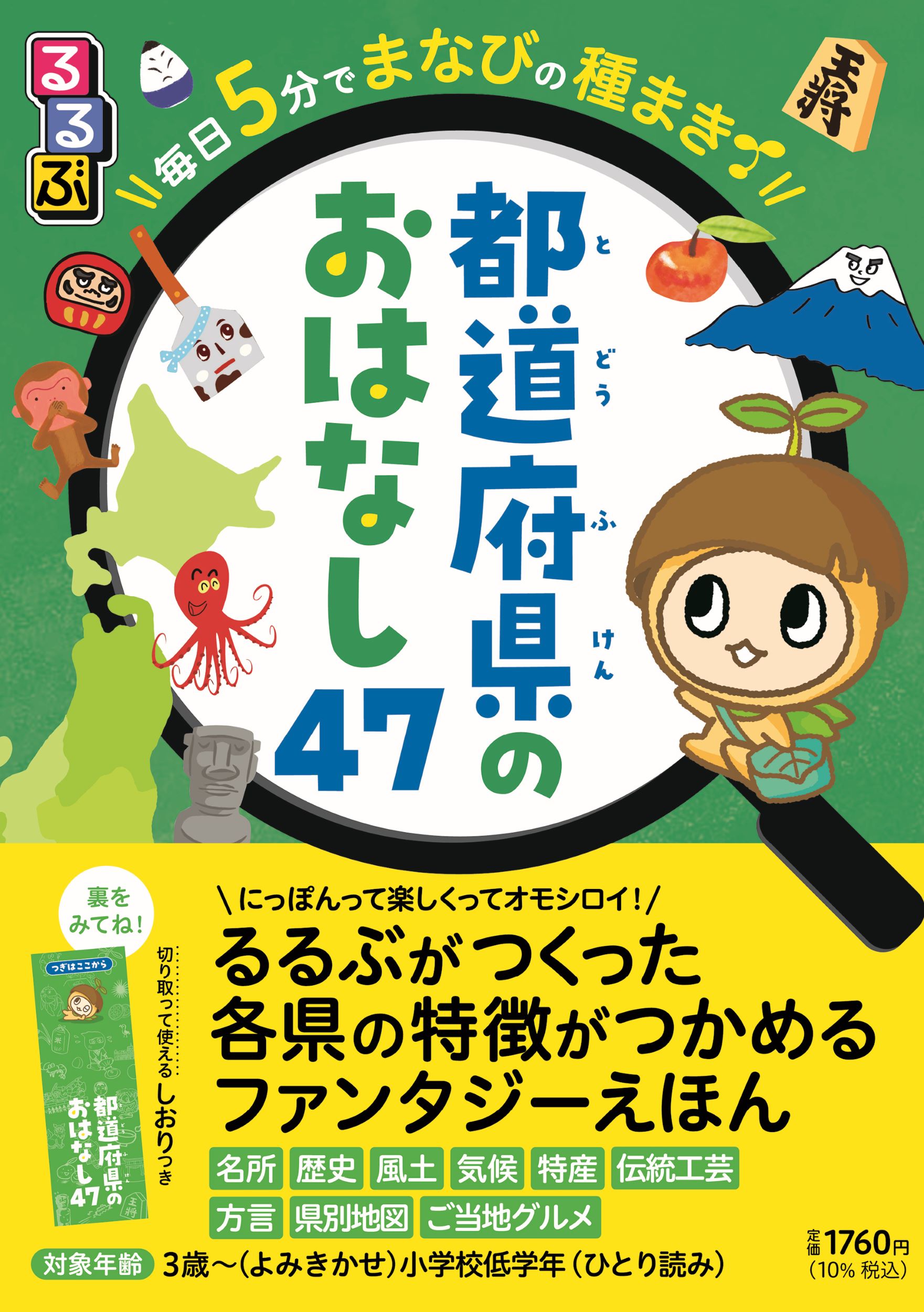 楽天市場】JTBパブリッシング るるぶ毎日5分でまなびの種まき 都