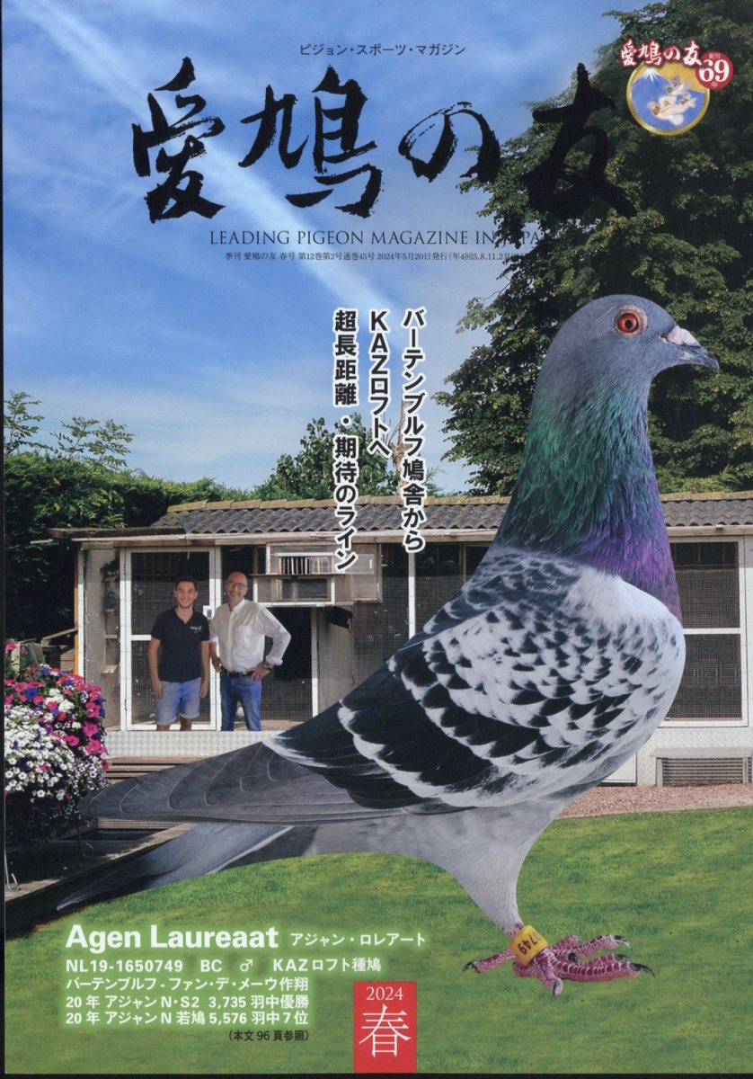 楽天市場】AIKYU NO TOMO (愛鳩の友) 2024年 02月号 [雑誌]/愛鳩の友社