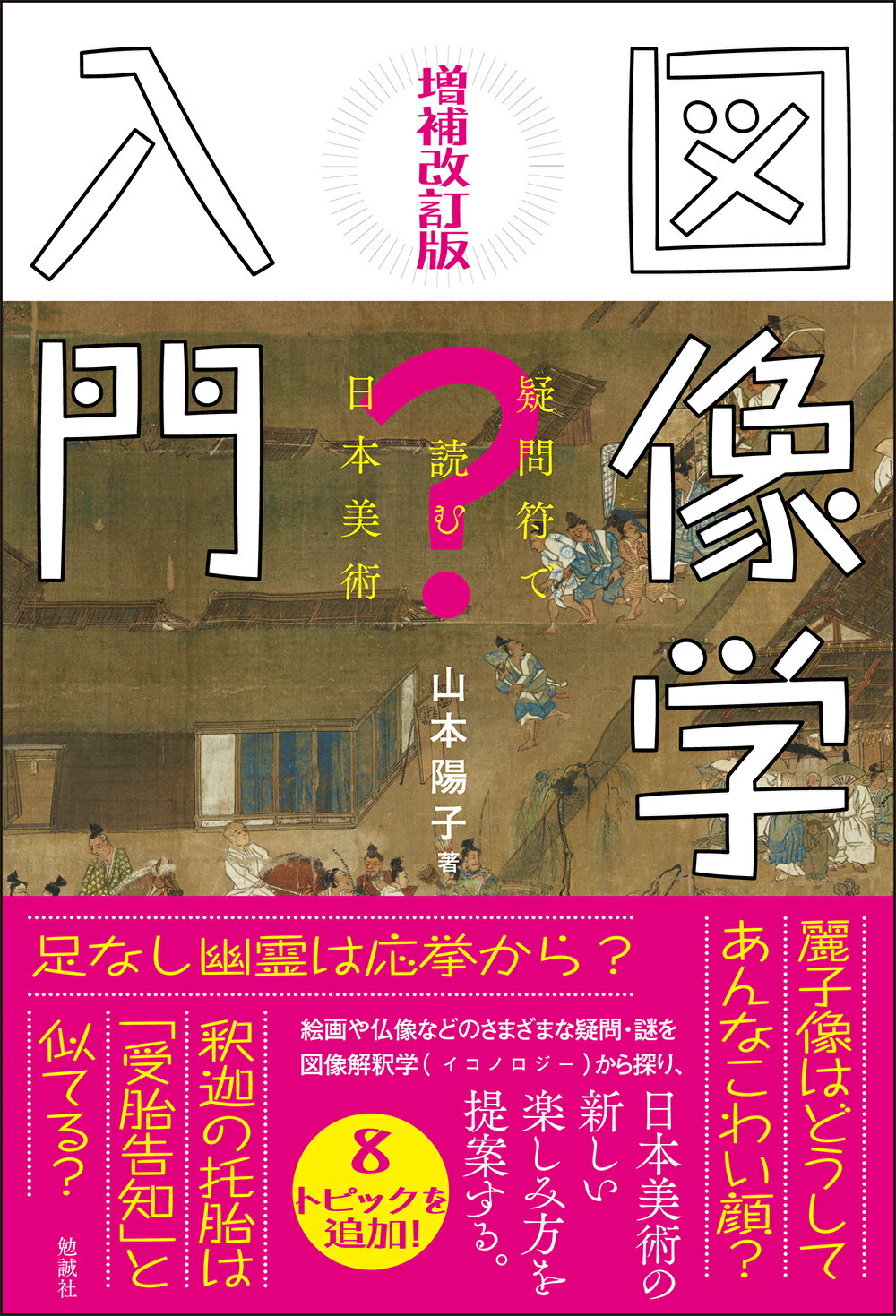 原色図鑑 日本美術史年表 集英社 楽天市場】集英社 原色図典日本美術史年表 増補改訂第3版