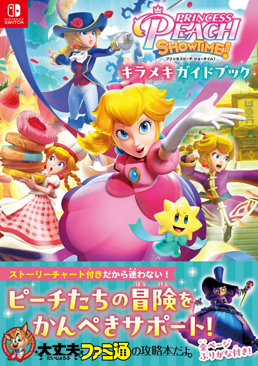 プリンセスピーチ　Ｓｈｏｗｔｉｍｅ！　キラメキガイドブック/ＫＡＤＯＫＡＷＡ　Ｇａｍｅ　Ｌｉｎｋａｇ/ファミ通書籍編集部