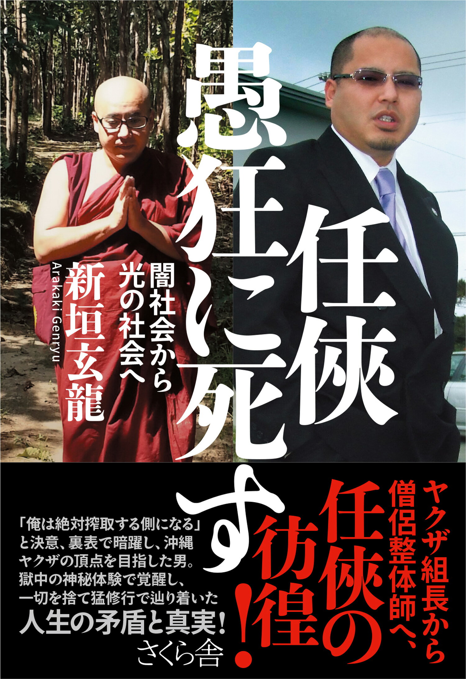 新宿歌舞伎町黒歴史大全 : 「ヤクザ・闇金・マフィア・風俗王・ホスト・キャバ嬢… 新宿歌舞伎町 黒歴史大全 「ヤクザ・闇金・マフィア・風俗王