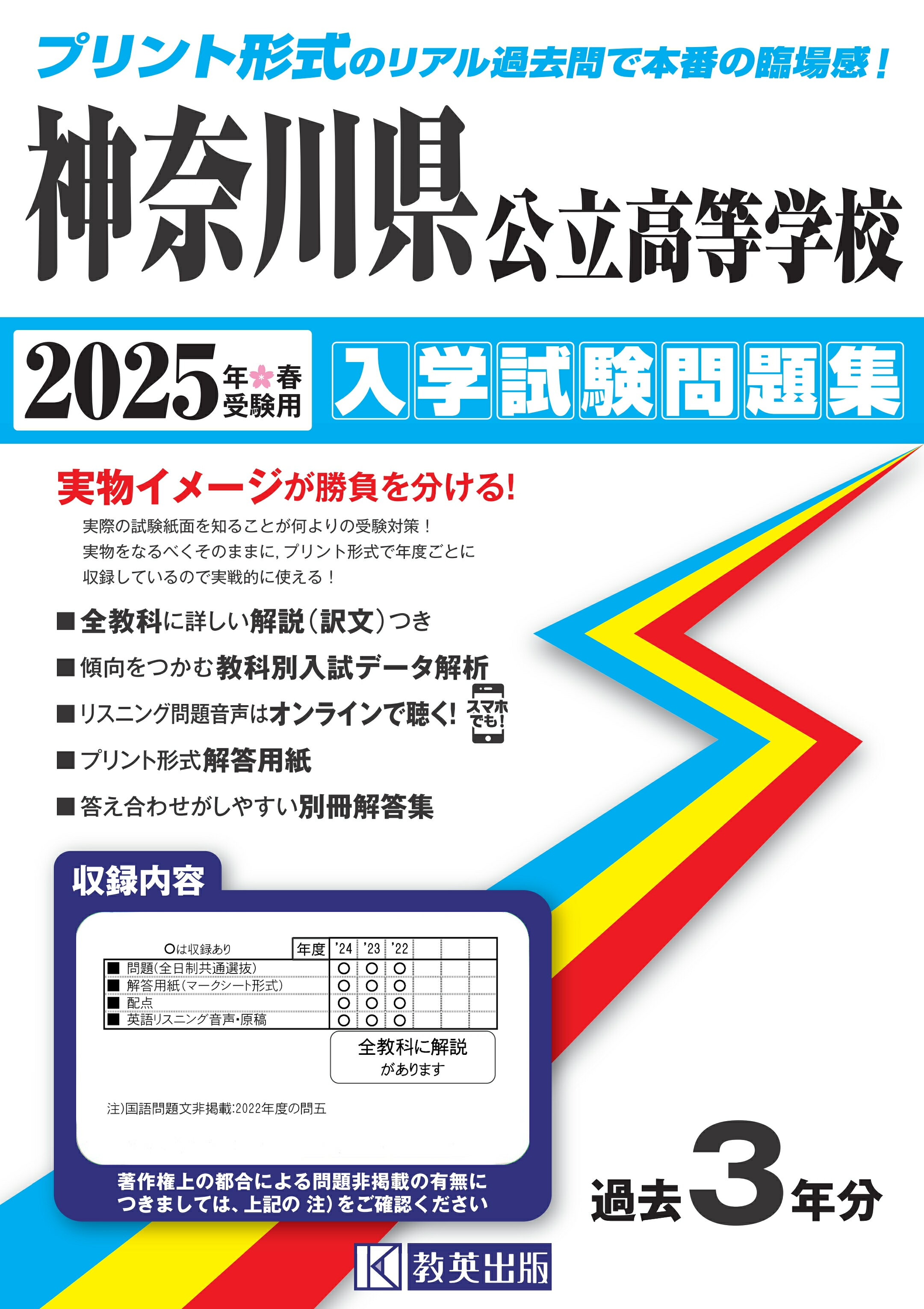 楽天市場】声の教育社 神奈川県公立高校 6年間スーパー過去問