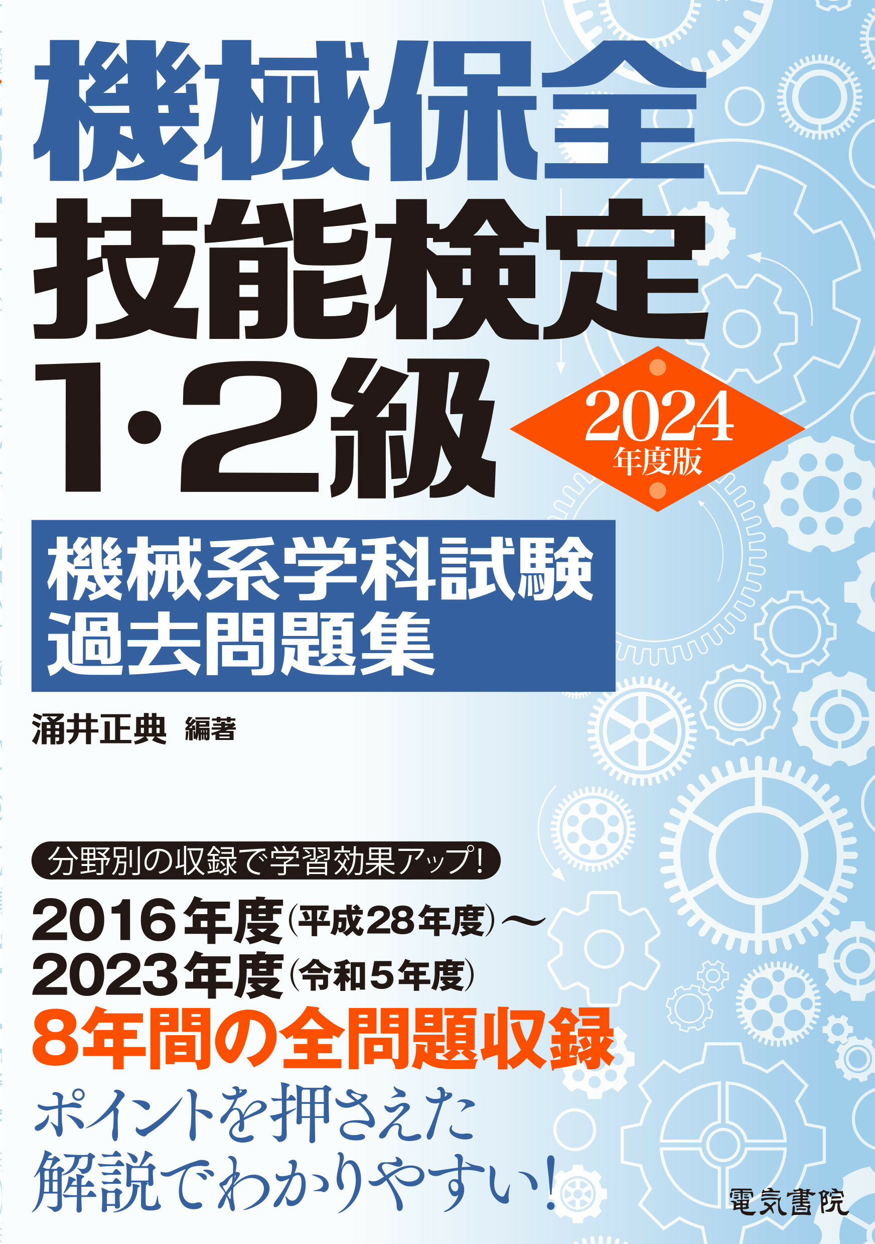 【中古】 現場と検定問題の解きかた機械検査編 ２００７年版/ジャパンマシニスト社/機械検査問題の解きかた編集委員会 現場と検定問題の解きかた機械検査編 2023年版―付録:2022年1月