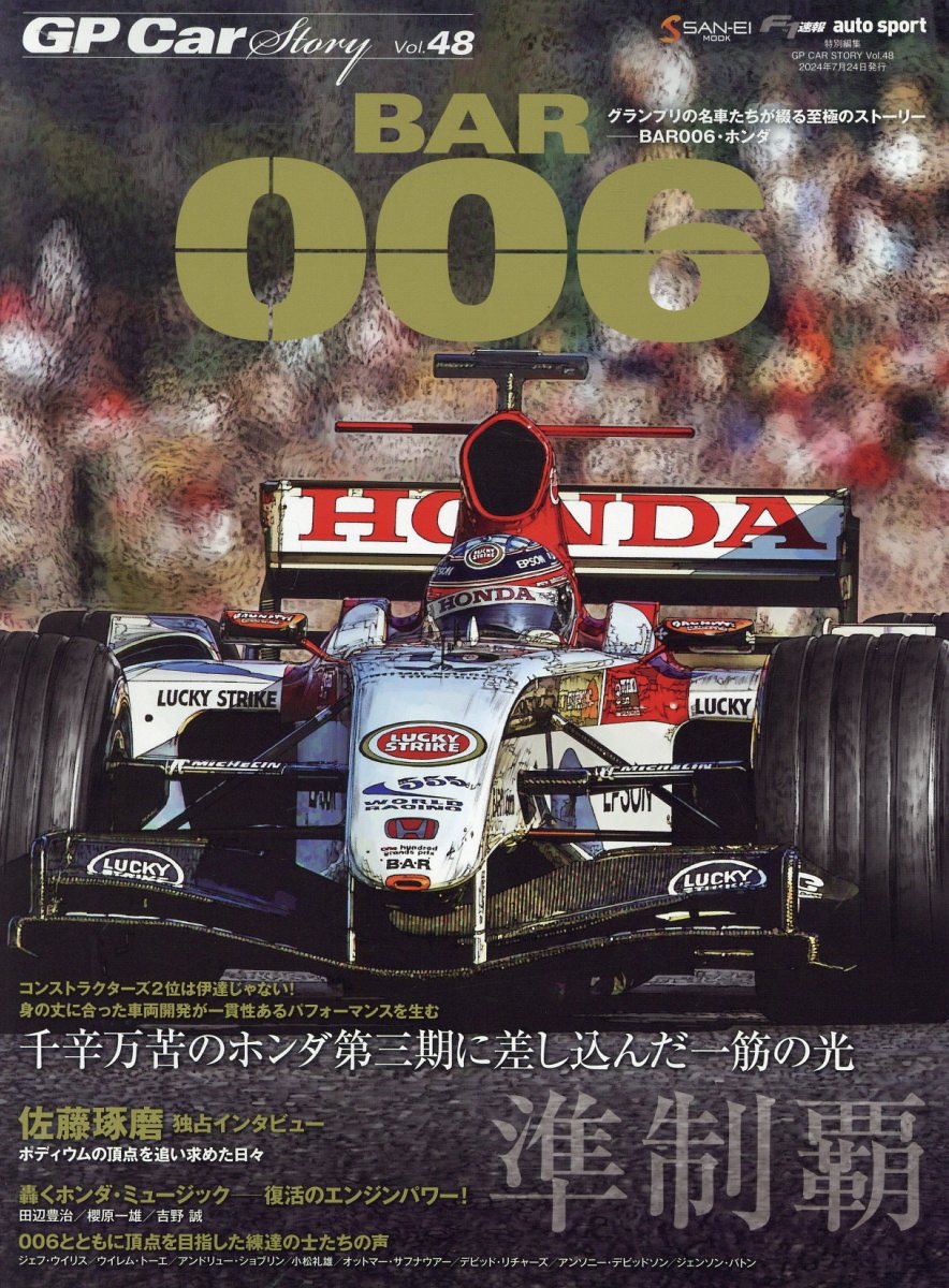 ＧＰ　ＣＡＲ　ＳＴＯＲＹ ｖｏｌ．４８/三栄