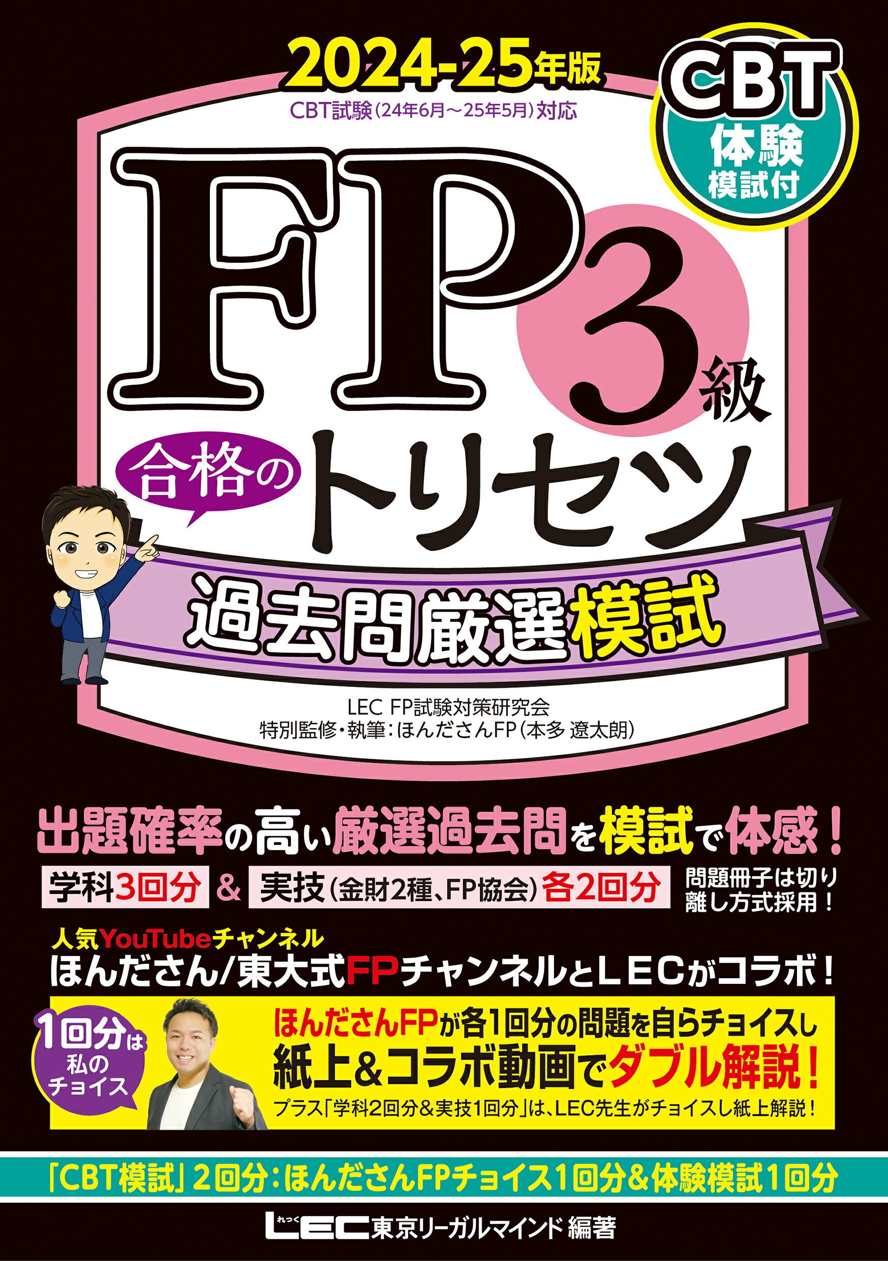FP2級参考資料　模擬試験セット 817dsShge4L._UF350,350_QL50_.jpg