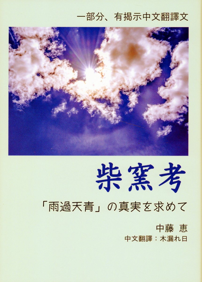 七宝美の世界 : 初心者から七宝作家のための七宝教室 七宝美の世界 : 初心者から七宝作家のための七宝教室 七宝美の
