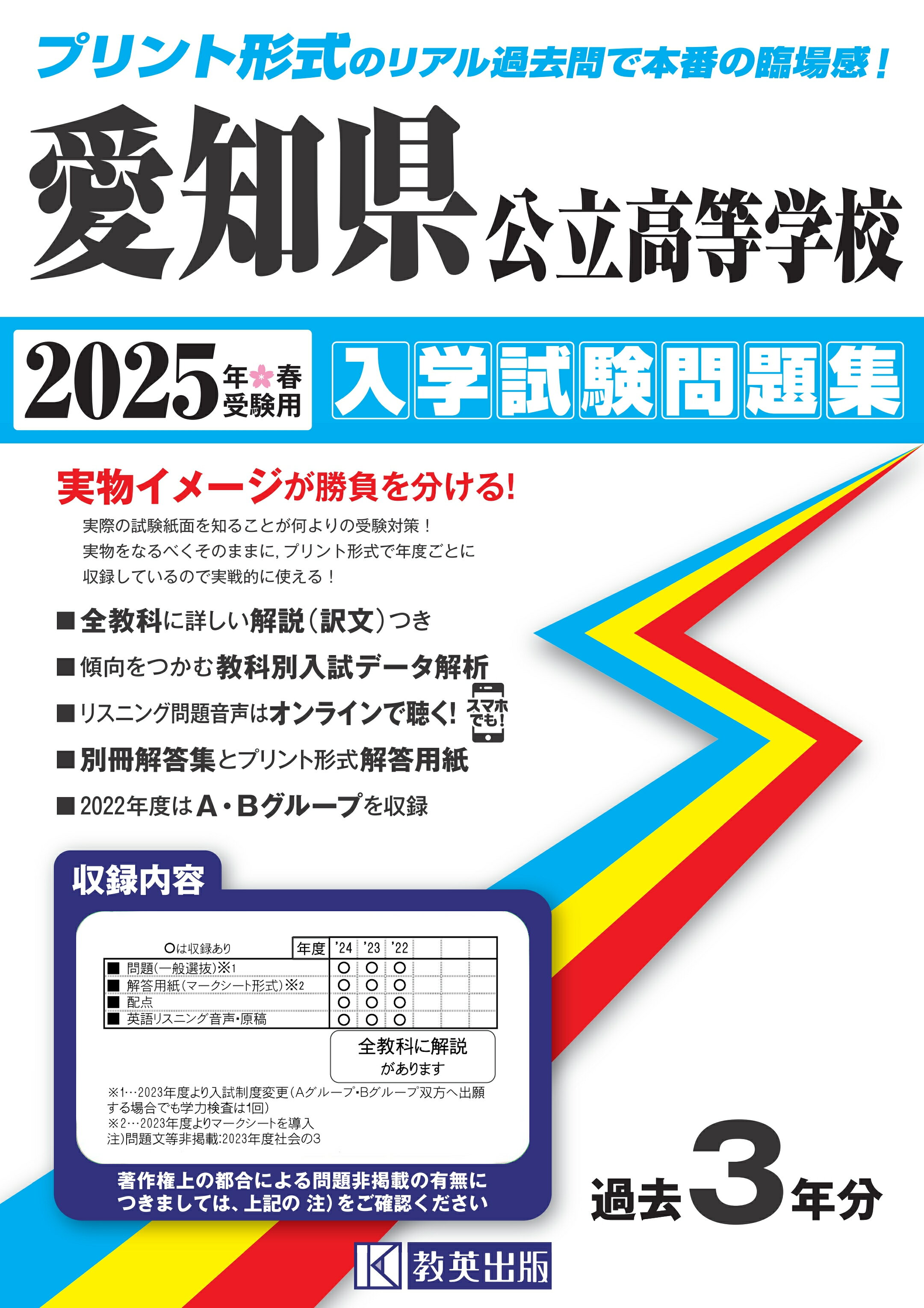 楽天市場】愛知県公立高校入試過去問題 2024年度/東京学参 | 価格