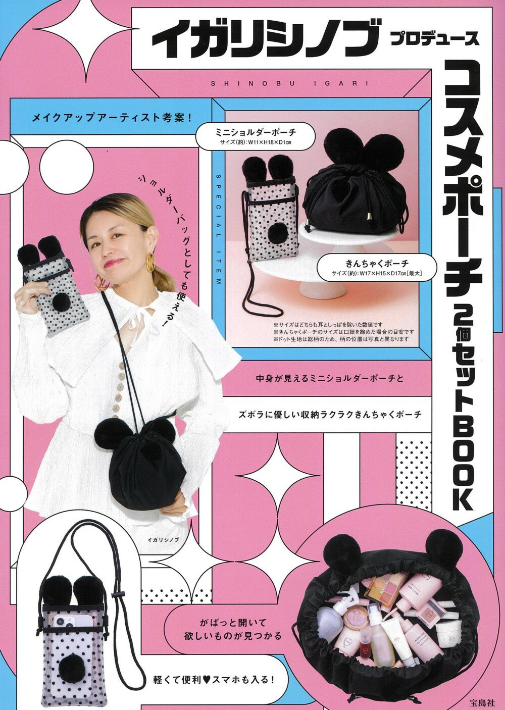 楽天市場】三上悠亜が本気で作った・一軍コスメが全部入るバニティ