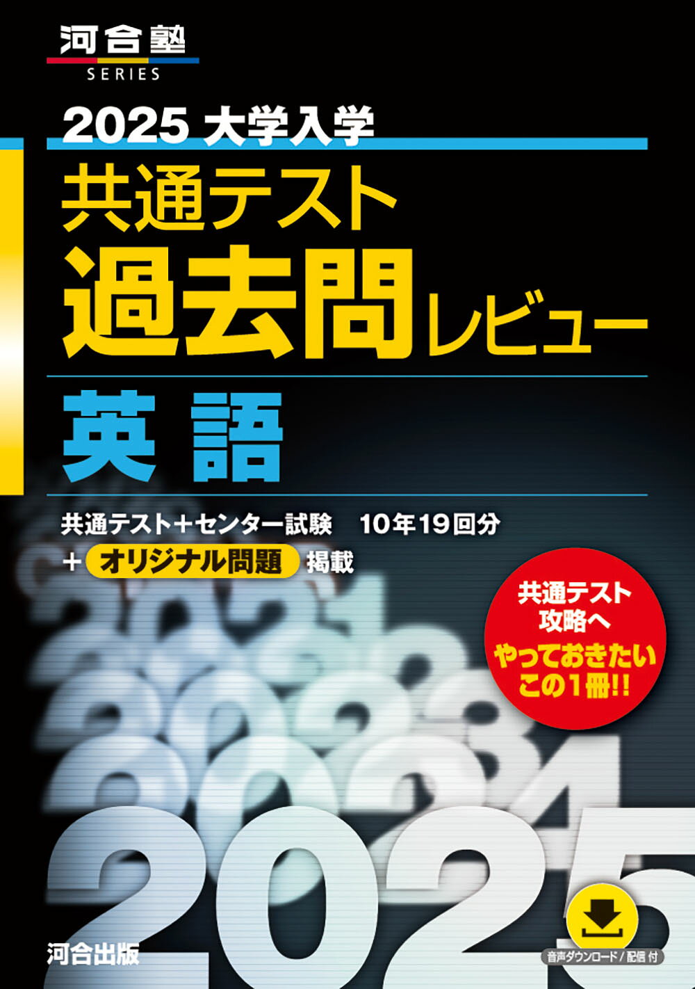 楽天市場】河合出版 大学入学共通テスト過去問レビュー英語 リスニング