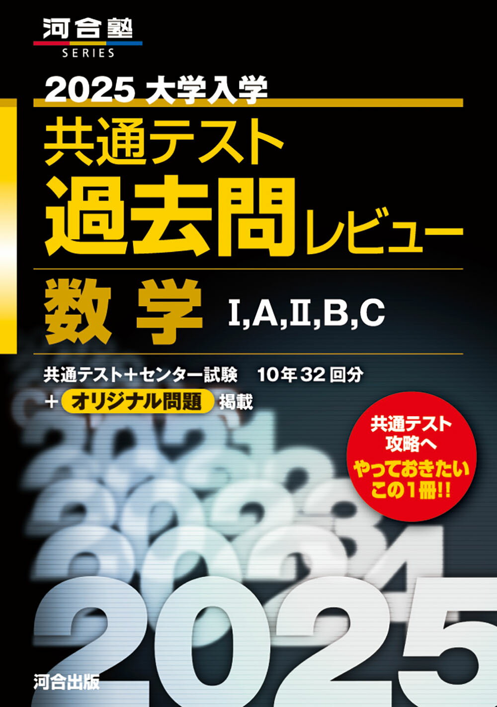 楽天市場】河合出版 大学入学共通テスト過去問レビュー英語 2024