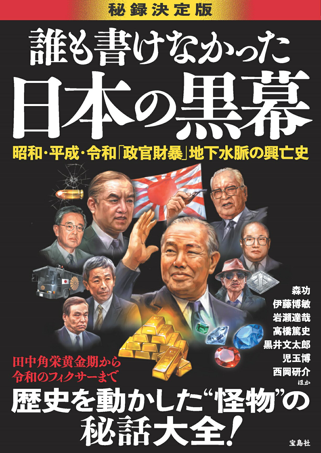 楽天市場】講談社 国商最後のフィクサー葛西敬之/講談社/森功