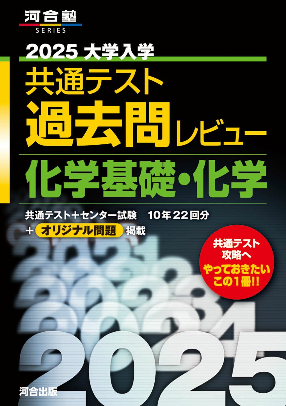 楽天市場】河合出版 大学入学共通テスト過去問レビュー英語 2024
