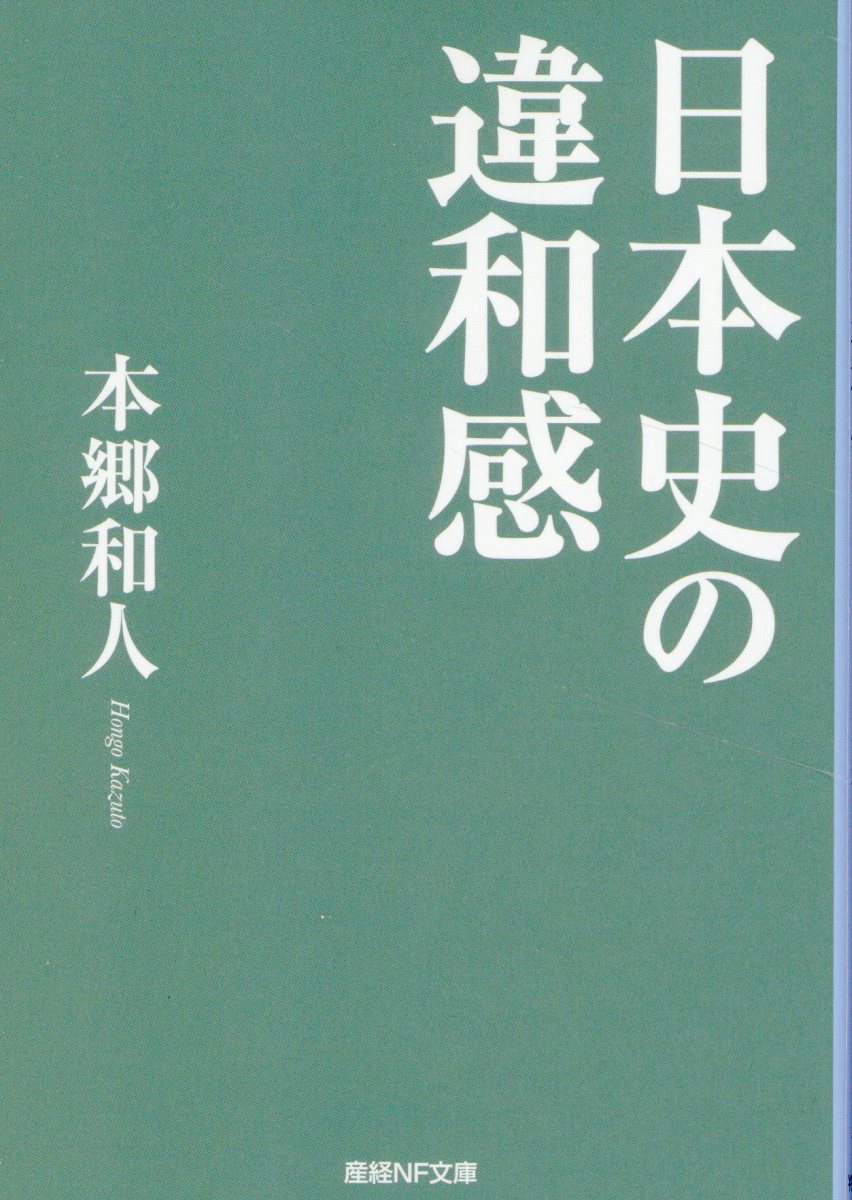 楽天市場】光人社 提督有馬正文/潮書房光人新社/菊村到 | 価格