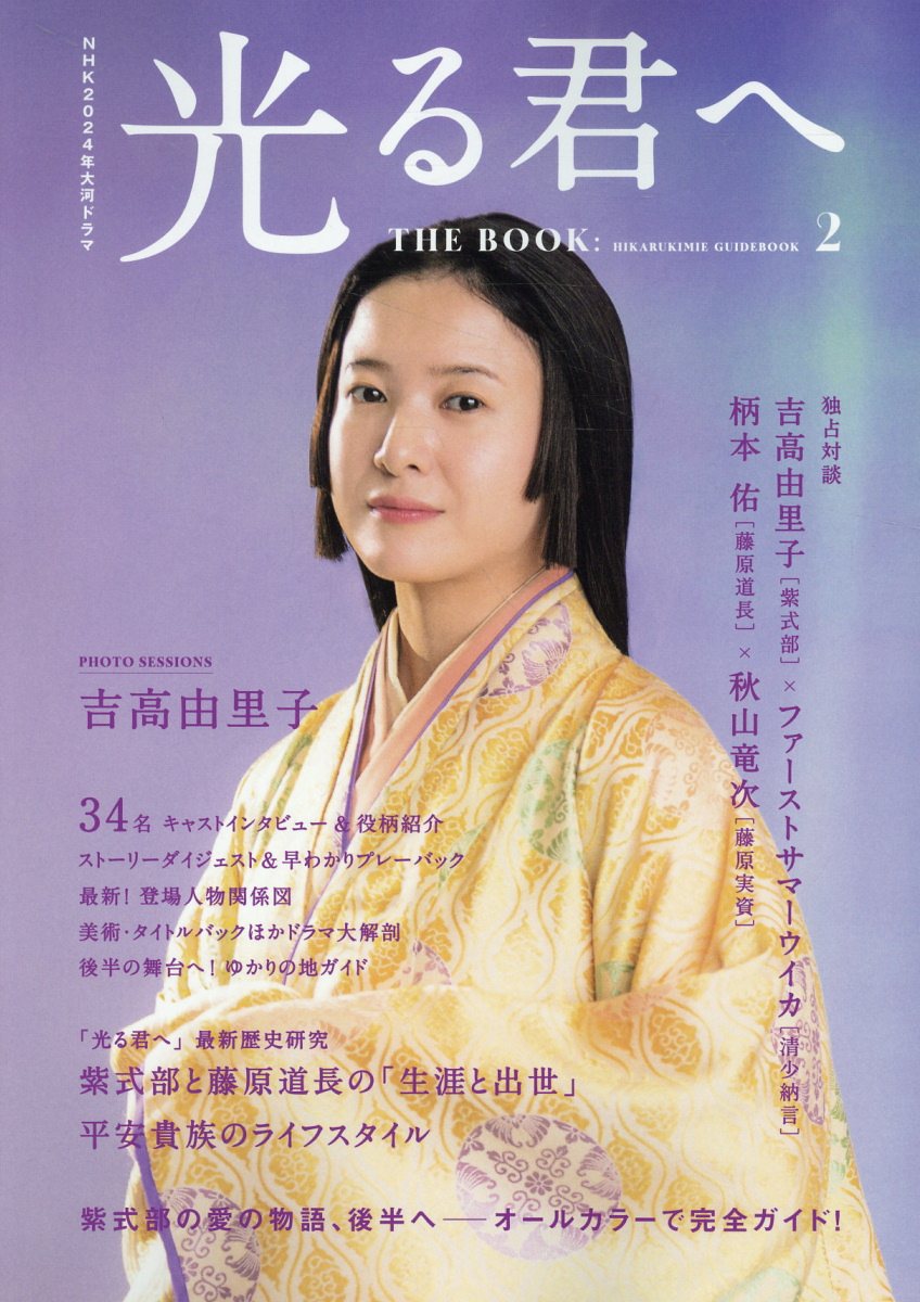 【未開封　新品】光る君へ サウンドトラック 完全版　メガジャケ Amazon.co.jp: 【Amazon.co.jp限定】大河ドラマ「光る君へ