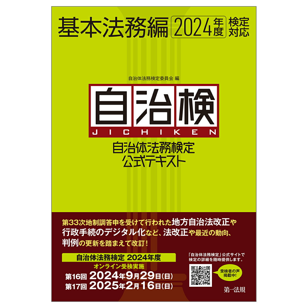 楽天市場】全国会計職員協会 官公庁会計事典 質疑応答式 改訂