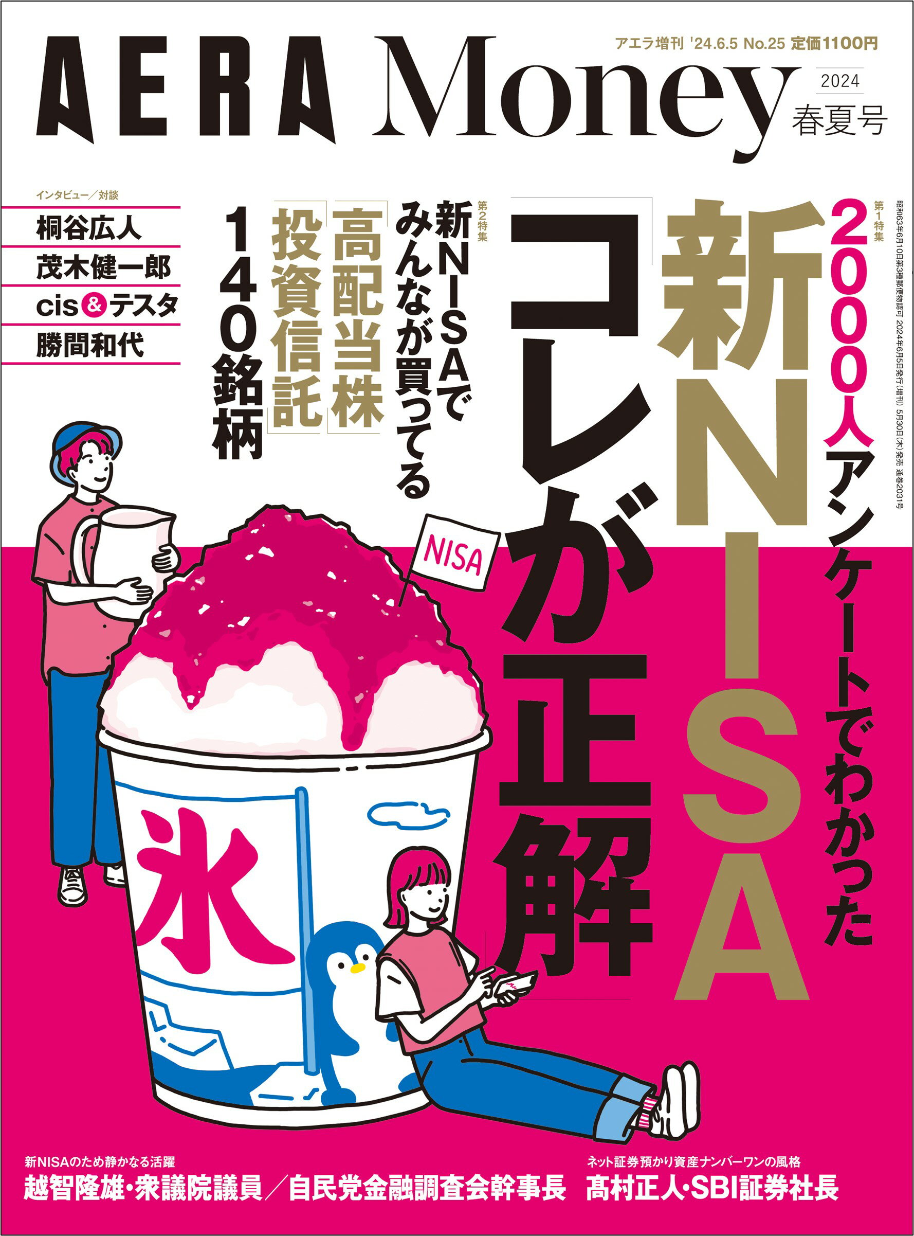 Yen SPA! (エンスパ) 2021年 夏号 2021年 7/30号 [雑誌 楽天市場】Yen SPA! (エンスパ) 2021年 夏号 2021年 7/30号