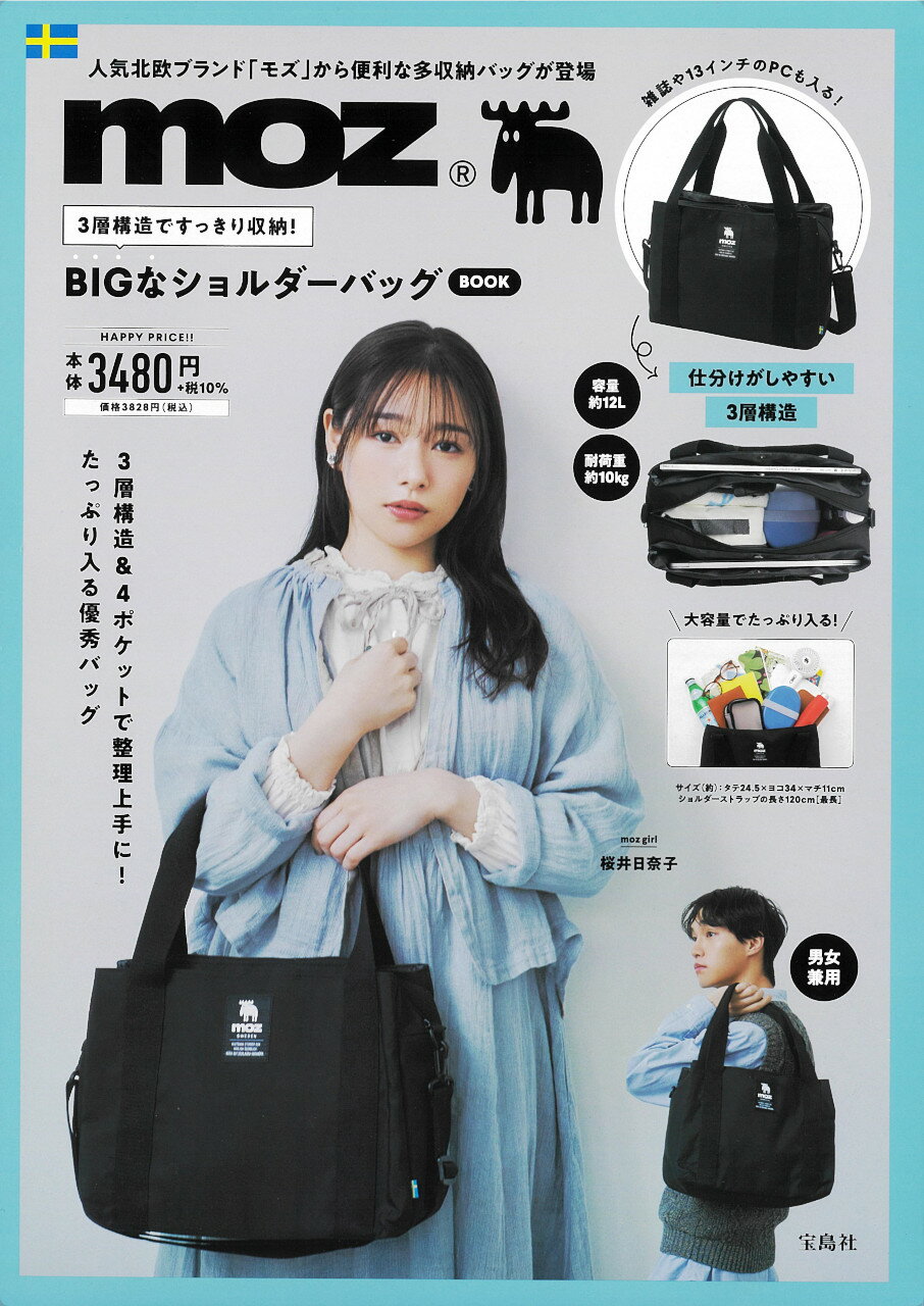 ｍｏｚ　３層構造ですっきり収納！ＢＩＧなショルダーバッグＢＯＯＫ/宝島社