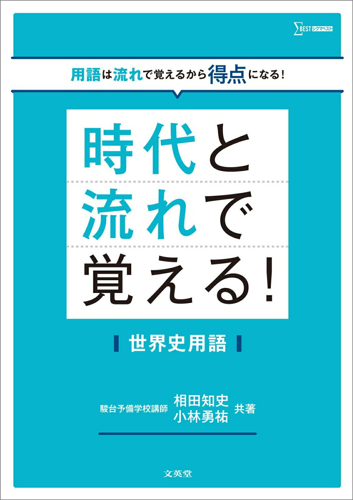 【中古】 世界史/旺文社/福井重雅 楽天市場】世界史問題集 東進の通販