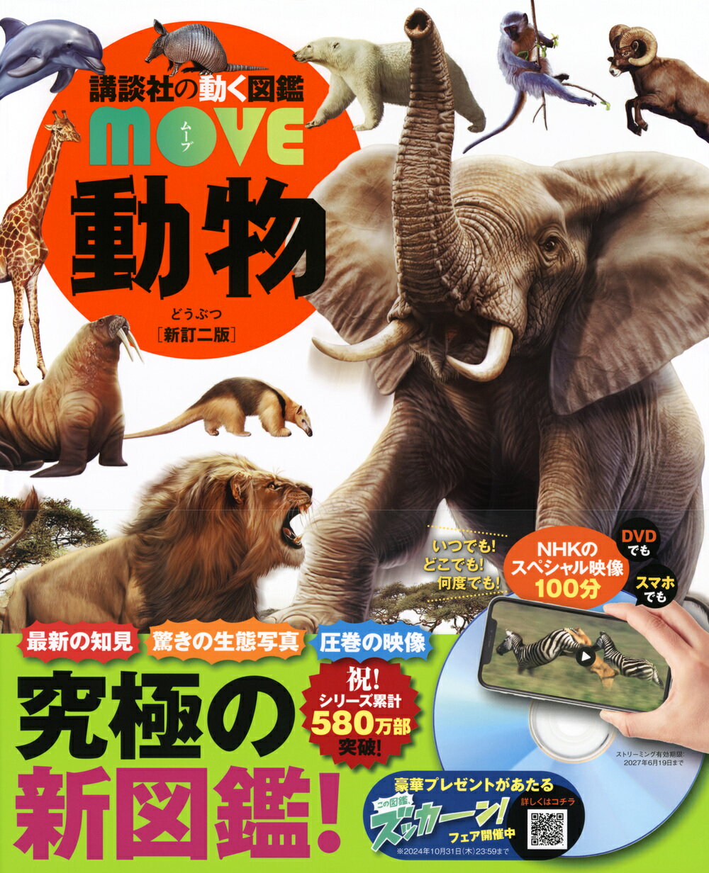 楽天市場】講談社 講談社の動く図鑑MOVE（既刊11巻セット