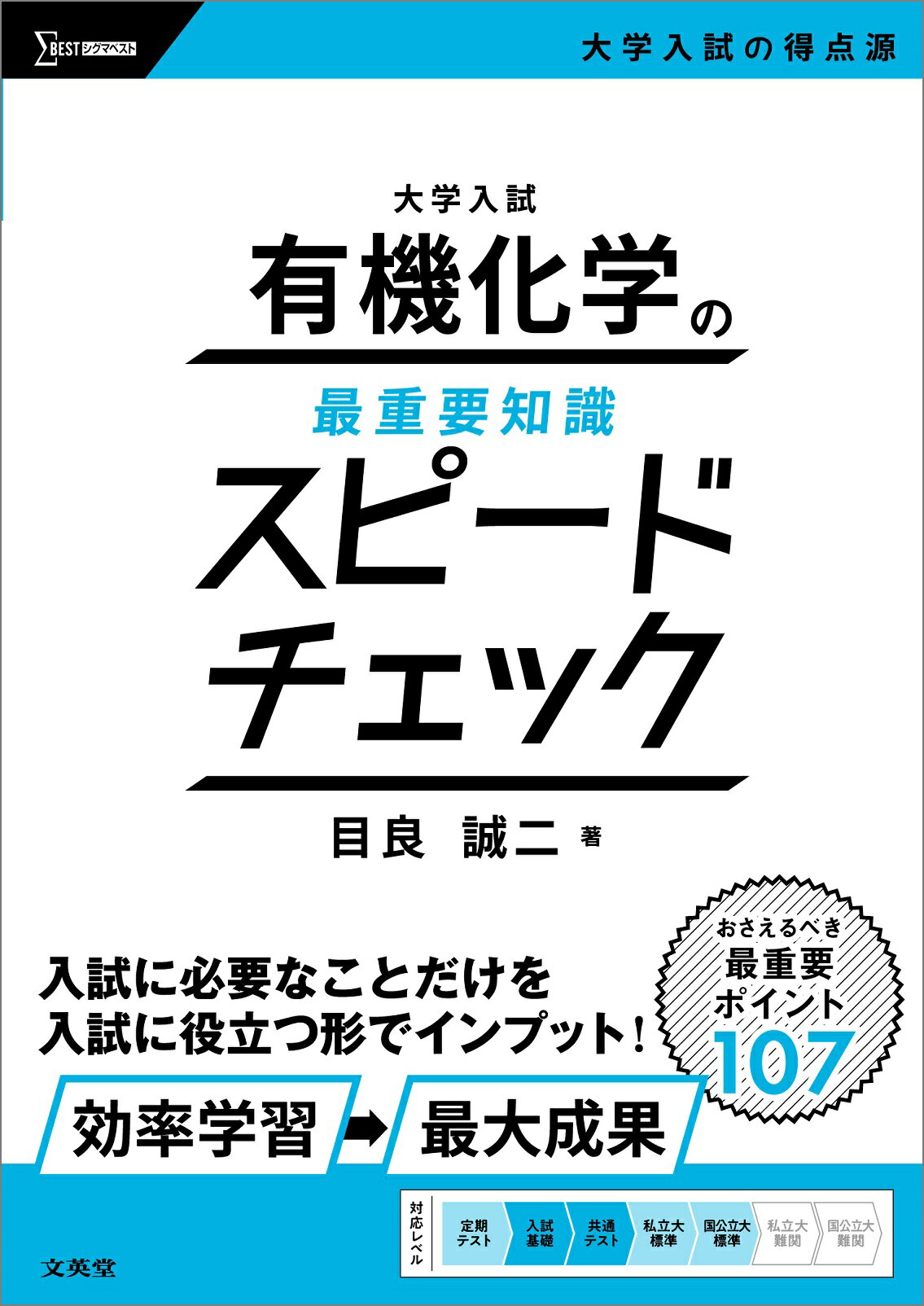 古典文法の短期集中チェック―センター・私大入試 (シグマベスト) 文英堂編集部 古典文法 頻出41ポイントで合格を決める (シグマベスト―大学入試