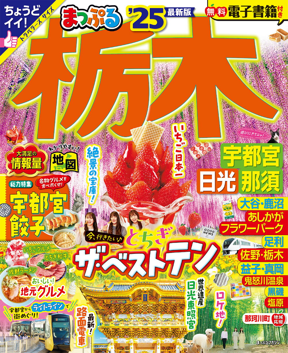 【中古】 日光・鬼怒川・那須 改訂新版/ＪＴＢパブリッシング 楽天市場】JTBパブリッシング るるぶ日光・那須 鬼怒川・塩原