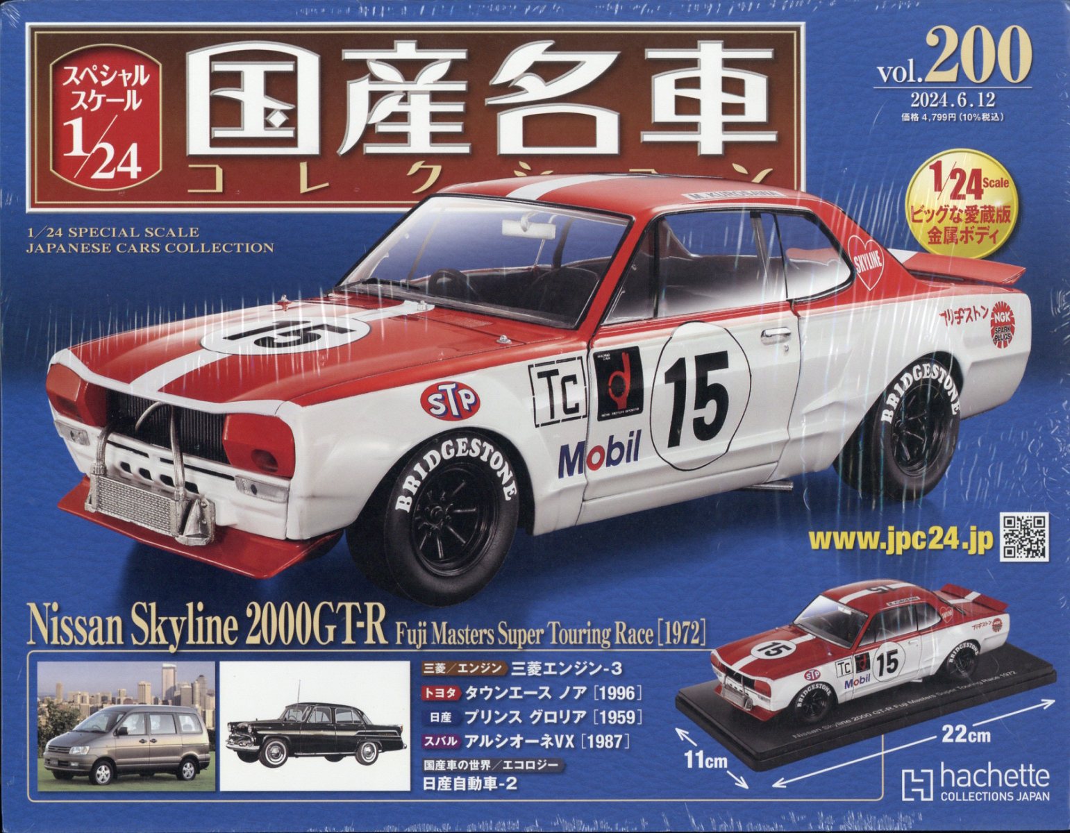 ミニカー アシェット☆トヨタ セリカ クーペ 1800GT-TR 1983年