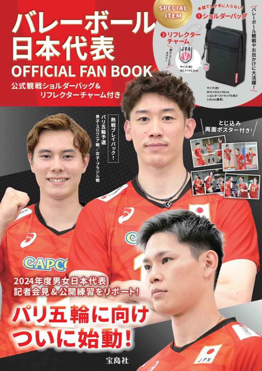 楽天市場】Rising！JAPAN日本男子バレーボールパリ