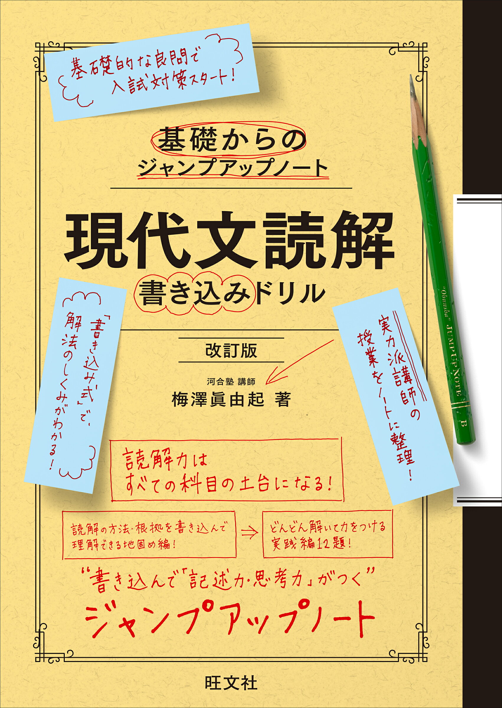 楽天市場】旺文社 大学入試英語長文プラス速読トレーニング問題集