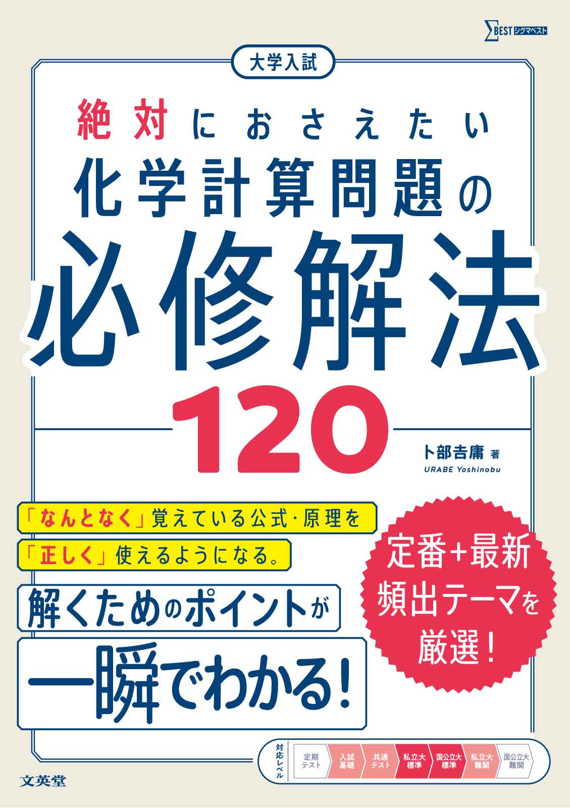 楽天市場】文英堂 大学入試 絶対におさえたい 化学計算問題の必修解法