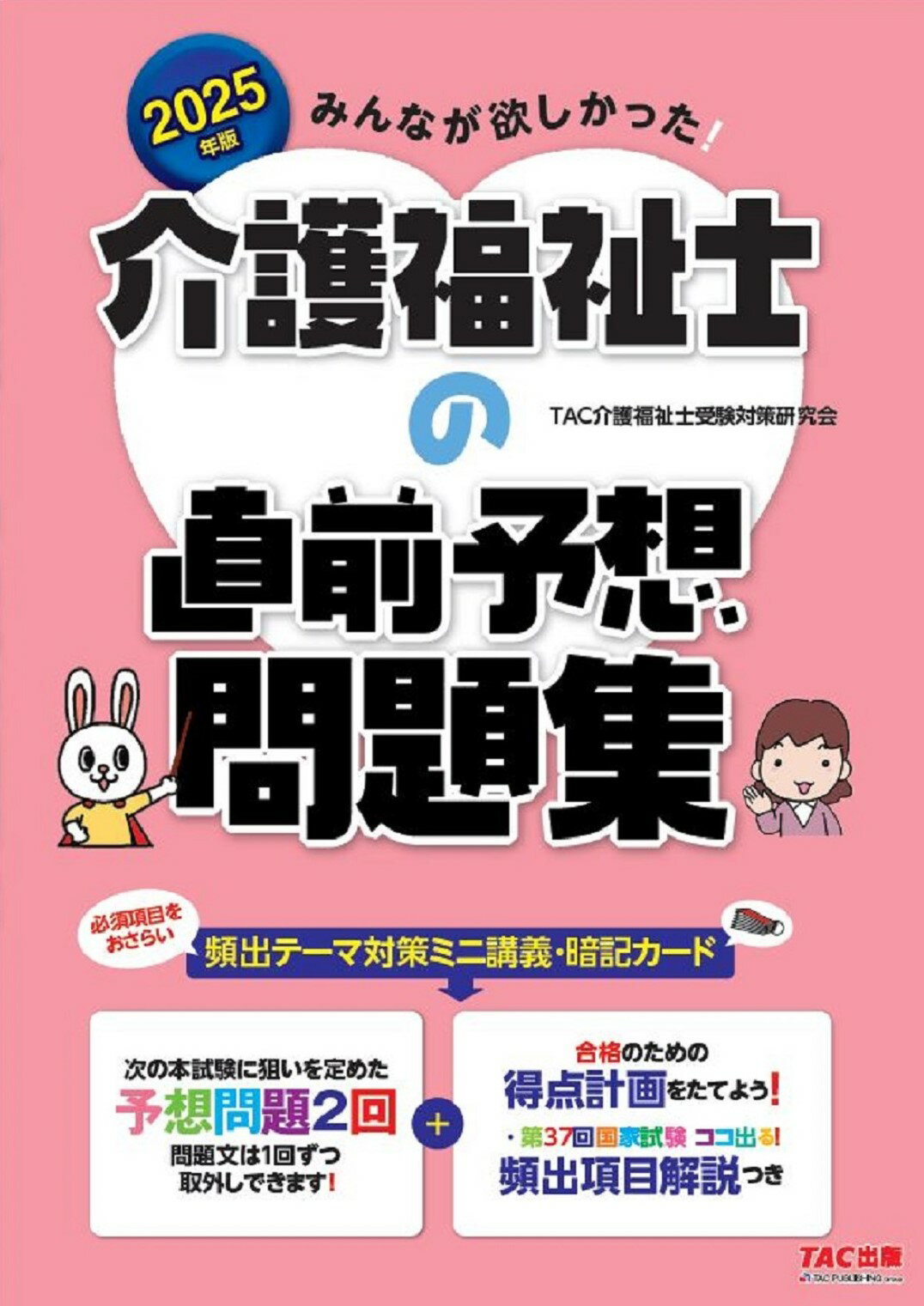 楽天市場】見て覚える！介護福祉士国試ナビ 2025/中央法規出版