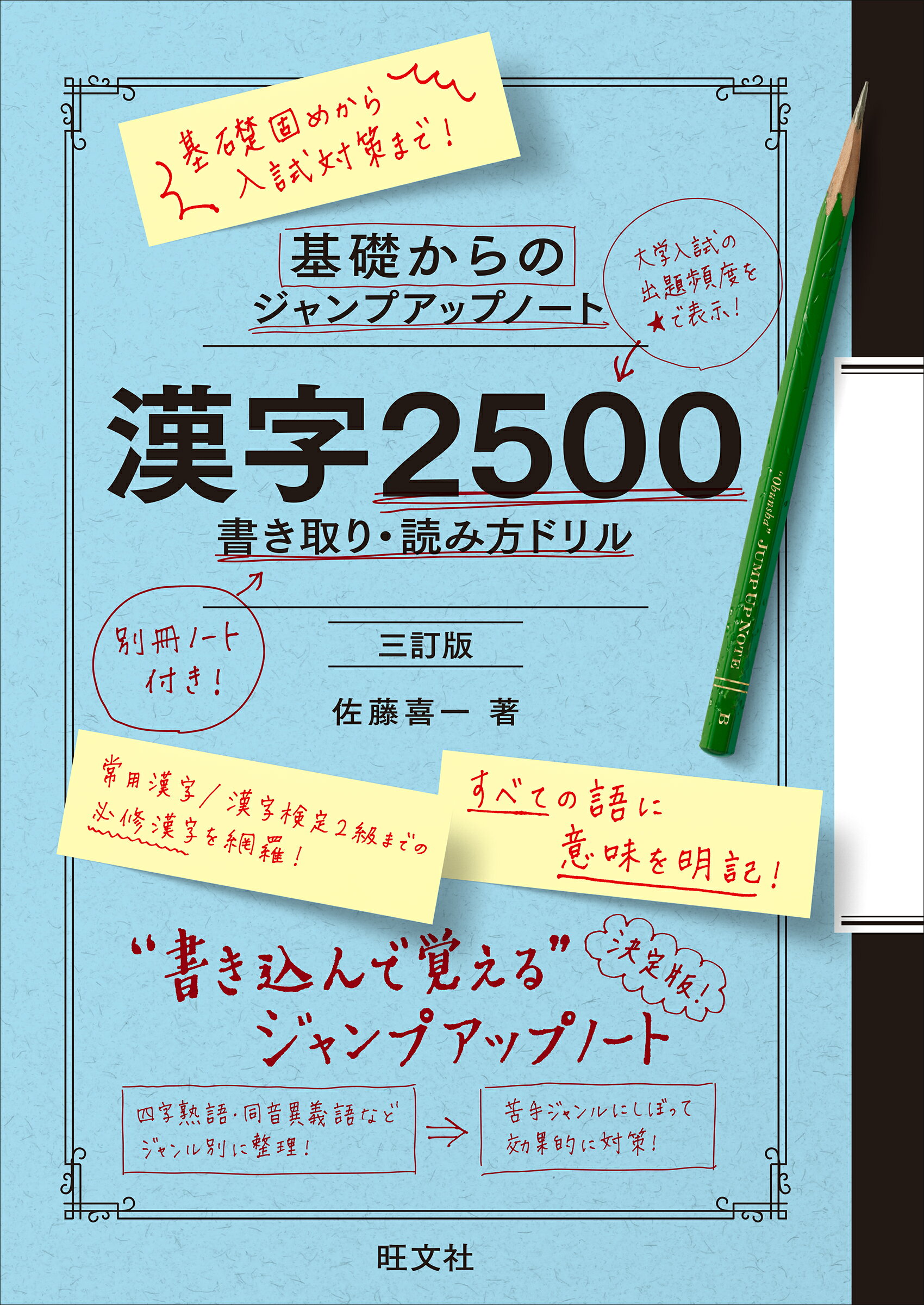 楽天市場】旺文社 基礎からのジャンプアップノート 漢文句法 演習