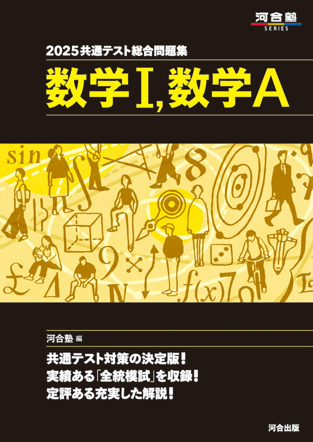 河合出版 東京大学 ’91 数学 河合塾シリーズ 入試予想問題集 1990 026S6D 2026年版大学入試攻略数学問題集 | 河合出版