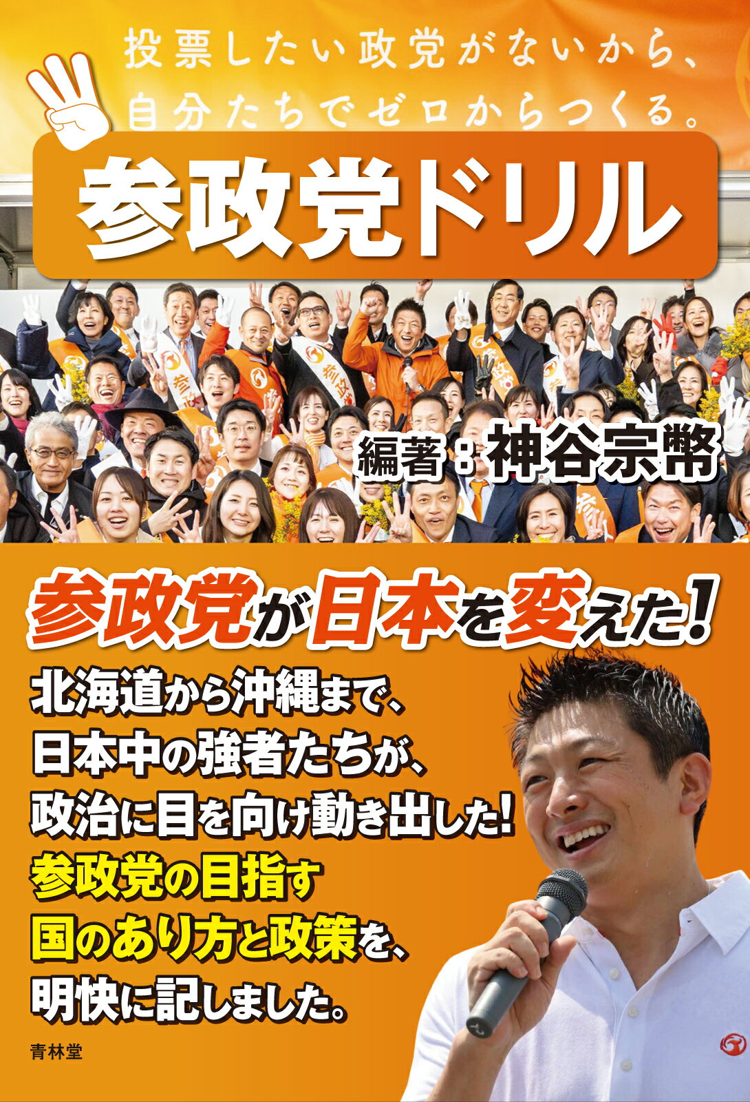 楽天市場】青林堂 参政党ドリル/青林堂/神谷宗幣 | 価格比較 - 商品価格ナビ