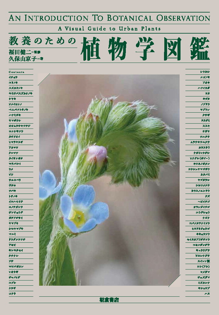 【中古】 富士山の植物図鑑/東京書籍/大久保栄治 富士山の植物図鑑 /東京書籍/大久保栄治（単行本）の通販 by