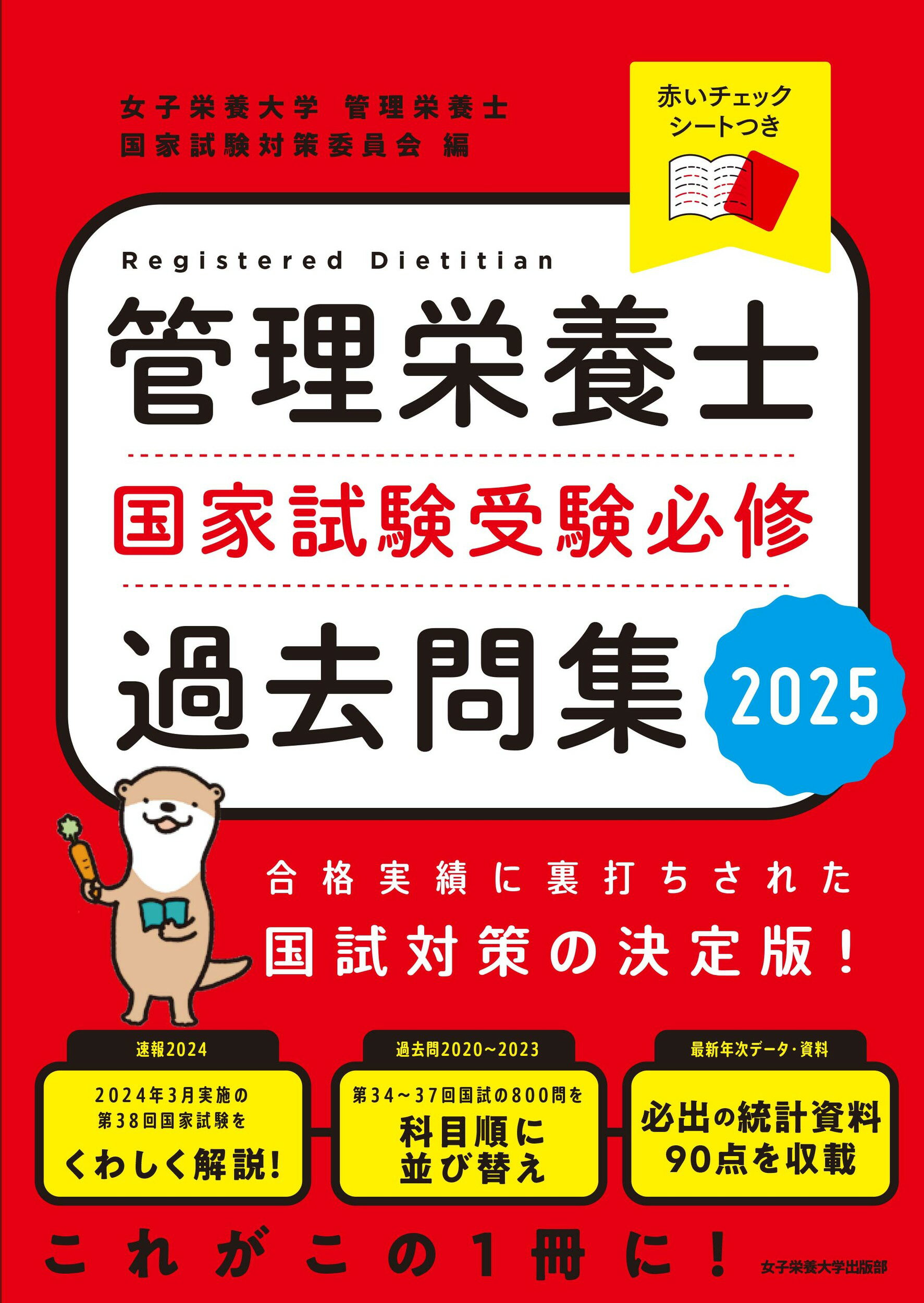 クエスチョン・バンク 管理栄養士 2025 レビューブックセット 71I0IHt8KcL.jpg