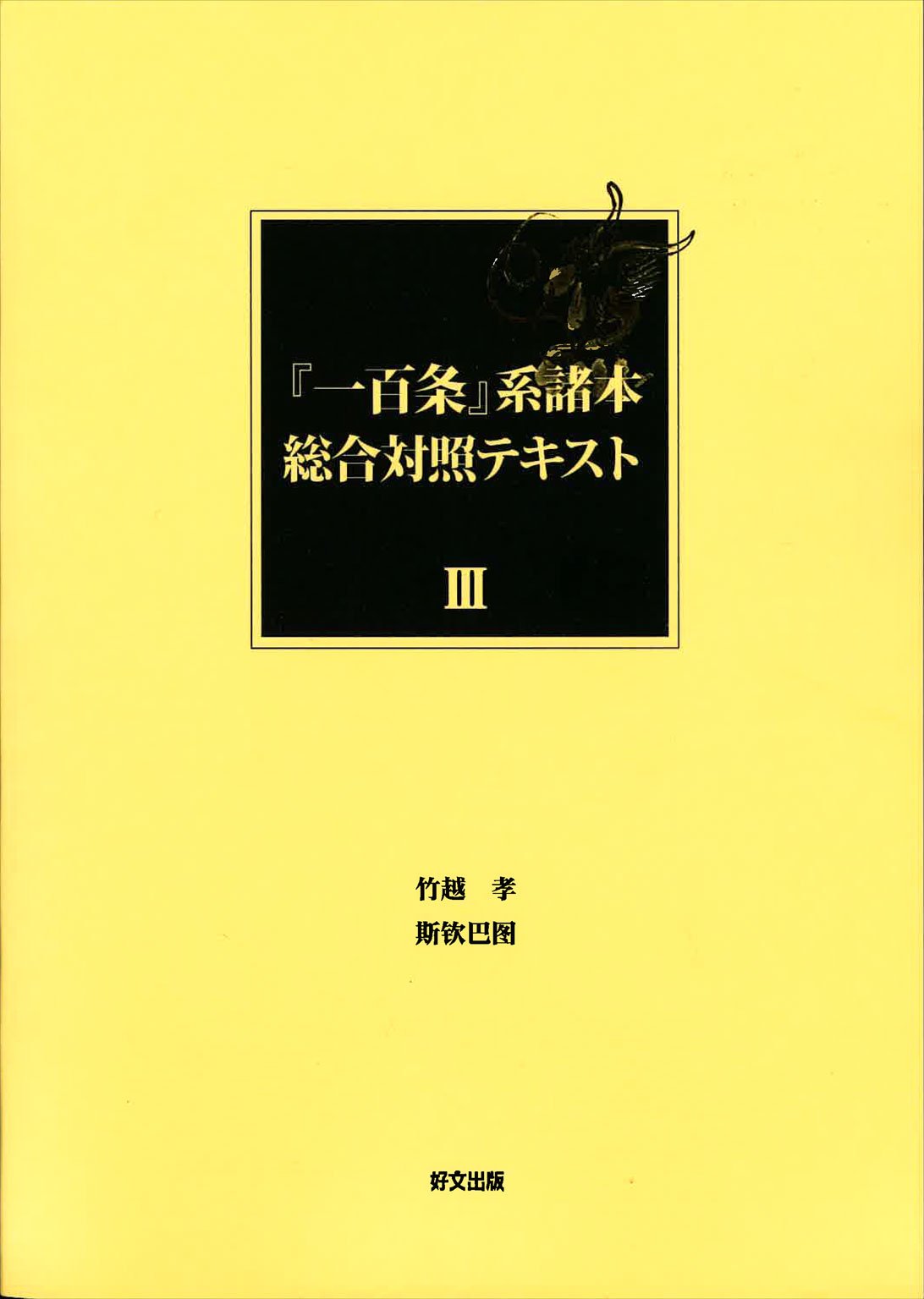 楽天市場】二玄社 金文字典/二玄社/綿引滔天 | 価格比較 - 商品価格ナビ