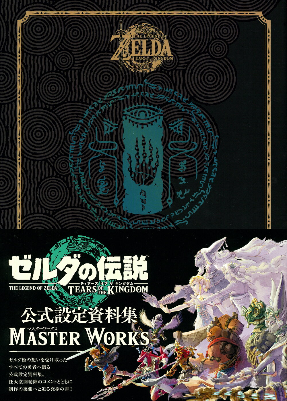 楽天市場】任天堂 ゼルダの伝説 ティアーズ オブ ザ キングダム