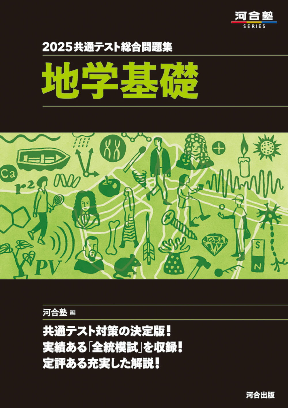 楽天市場】河合出版 共通テスト総合問題集 生物基礎 2021/河合出版