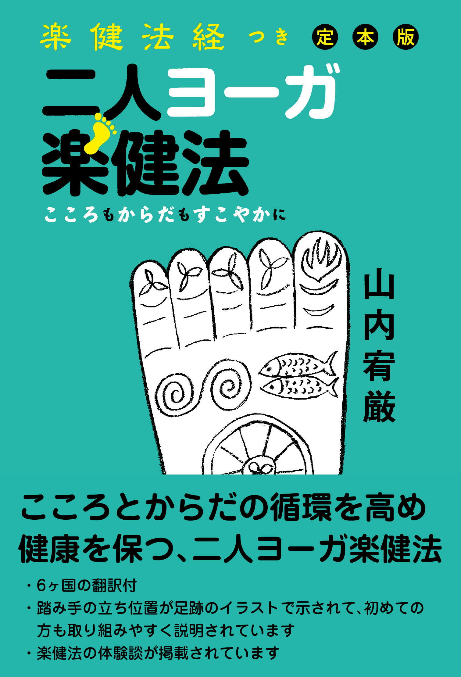 楽天市場】三晃書房 調和波動気功法 宇宙天使からの贈り物/三晃