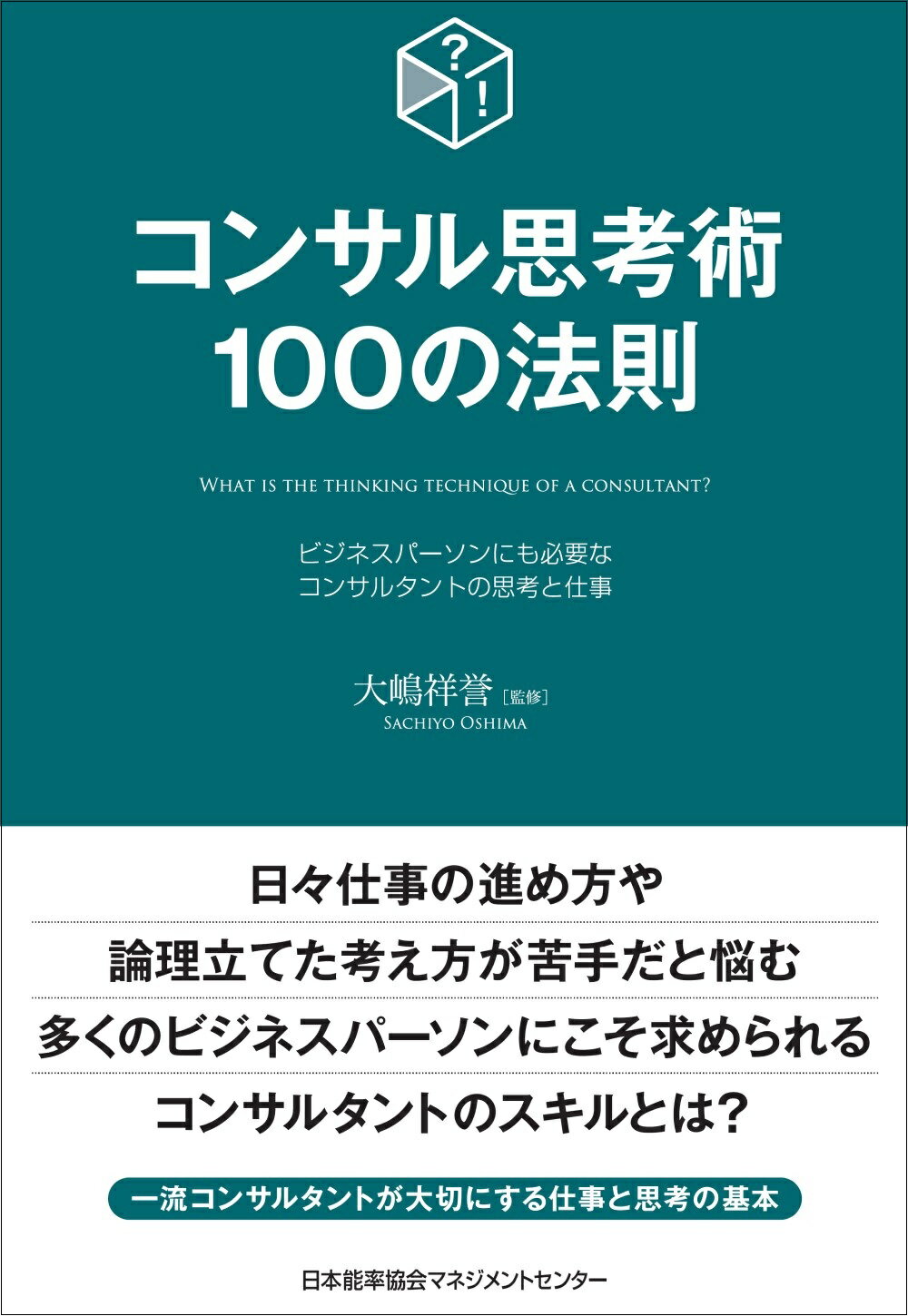 楽天市場】日本能率協会マネジメントセンター 葉隠 今こそ名著