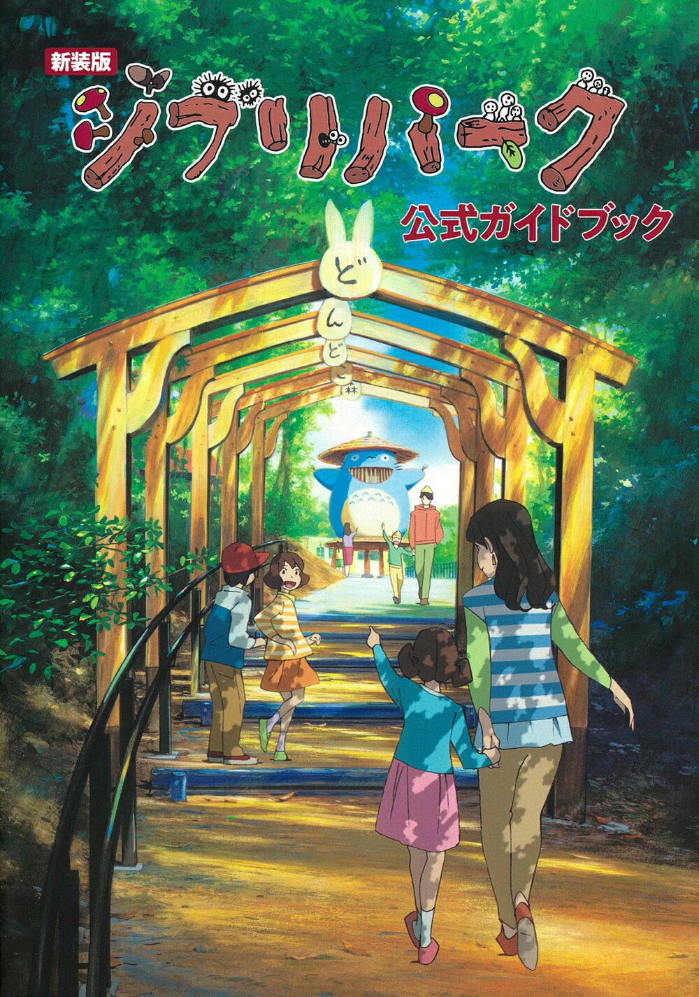 楽天市場】徳間書店 スタジオジブリのいろんなくらし/徳間書店