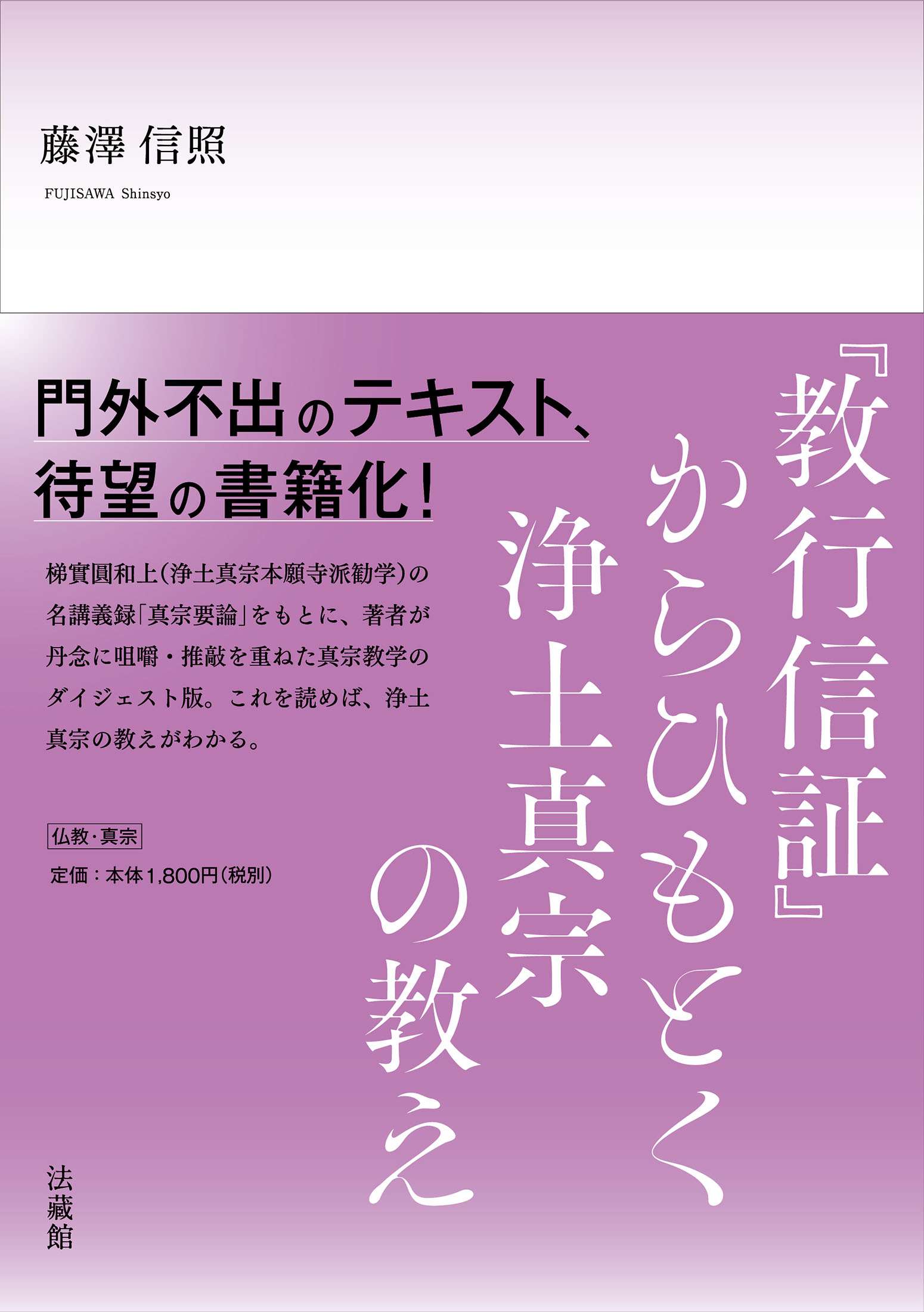 楽天市場】東方出版（大阪） 不動息災一段護摩次第/東方出版（大阪