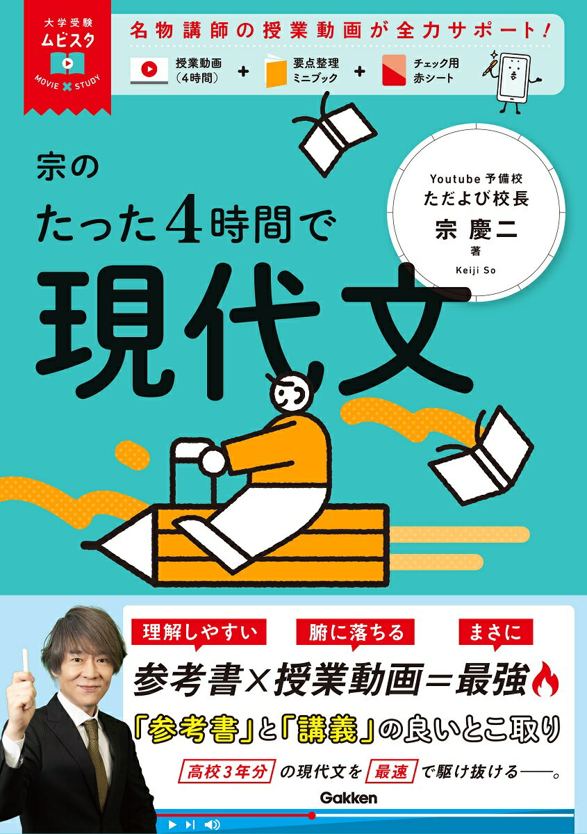 宗先生の現代文の力を底上げする本　初版本 宗先生の現代文の力を底上げする本 初版本 （大学受験Nシリーズ