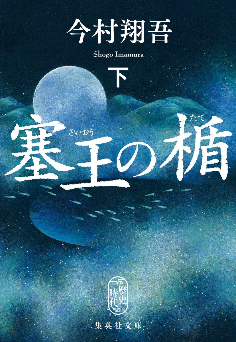 楽天市場】双葉社 半暮刻/双葉社/月村了衛 | 価格比較 - 商品