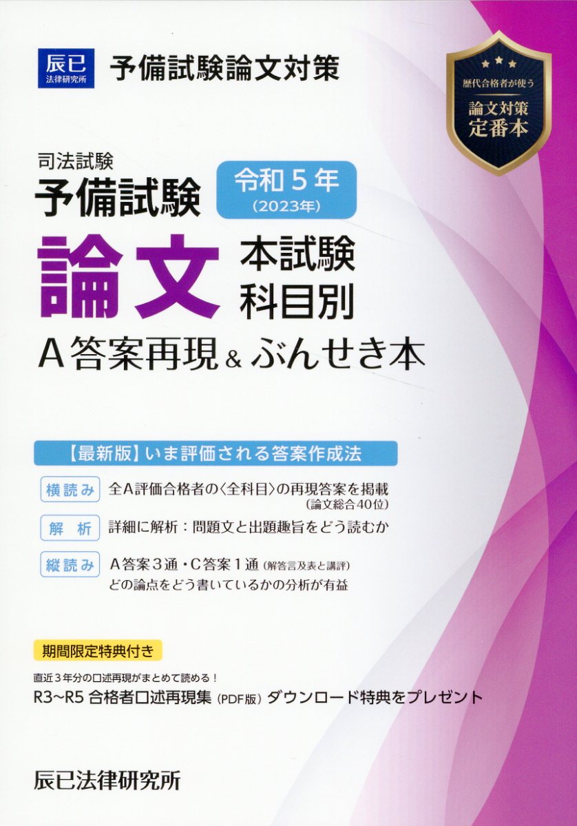 楽天市場】辰已法律研究所 司法試験論文過去問答案パーフェクト