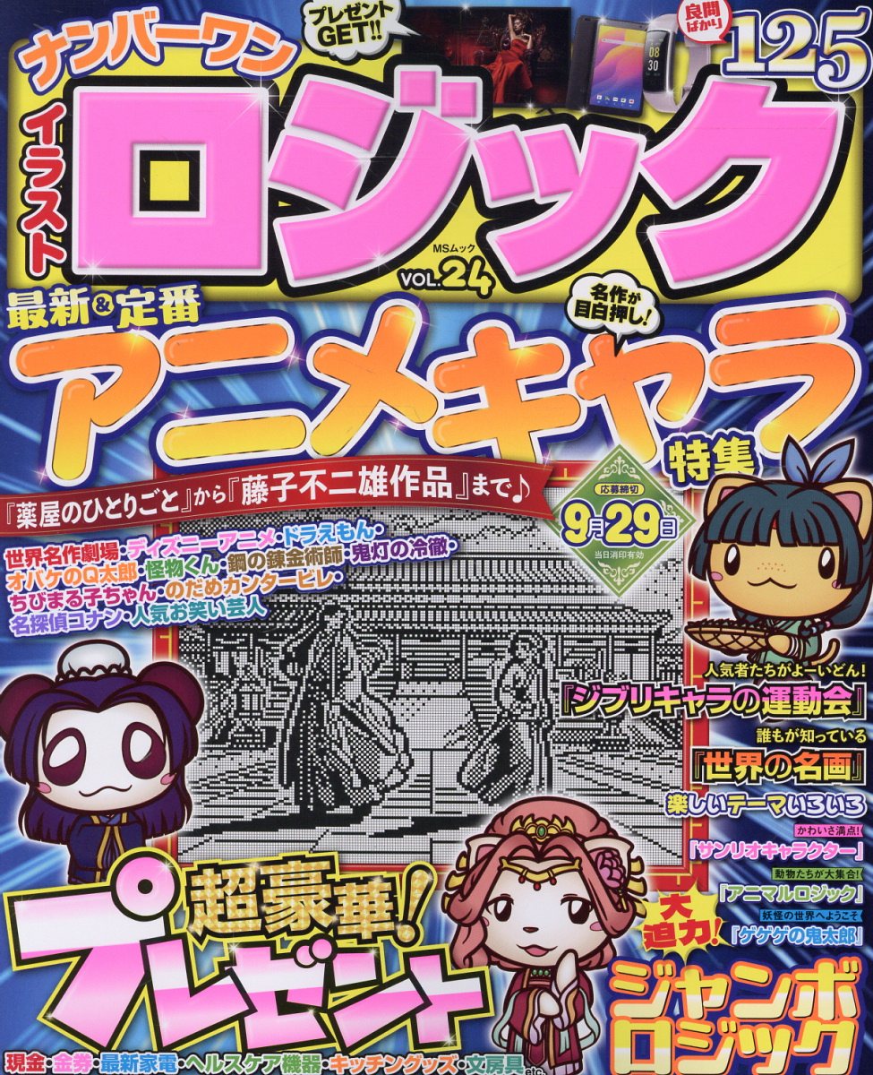 楽天市場】ナンバーワンイラストロジック VOL．24/メディアソフト