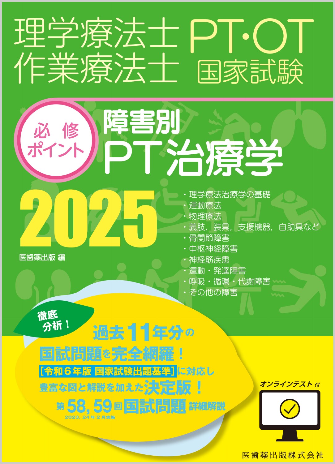 楽天市場】医歯薬出版 理学療法士・作業療法士国家試験必修ポイント