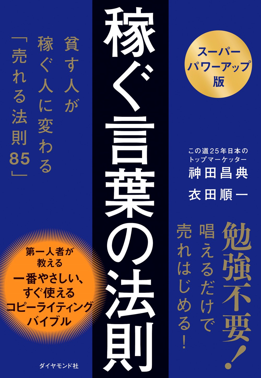 楽天市場】同文館出版 売上1億円！「ビラ配り」だけででっかく稼ぐ法